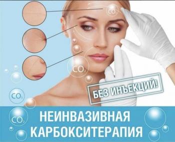 Карбокситерапия – процедура для стимуляции синтеза коллагена и эластина | салон красоты Шале СПб
